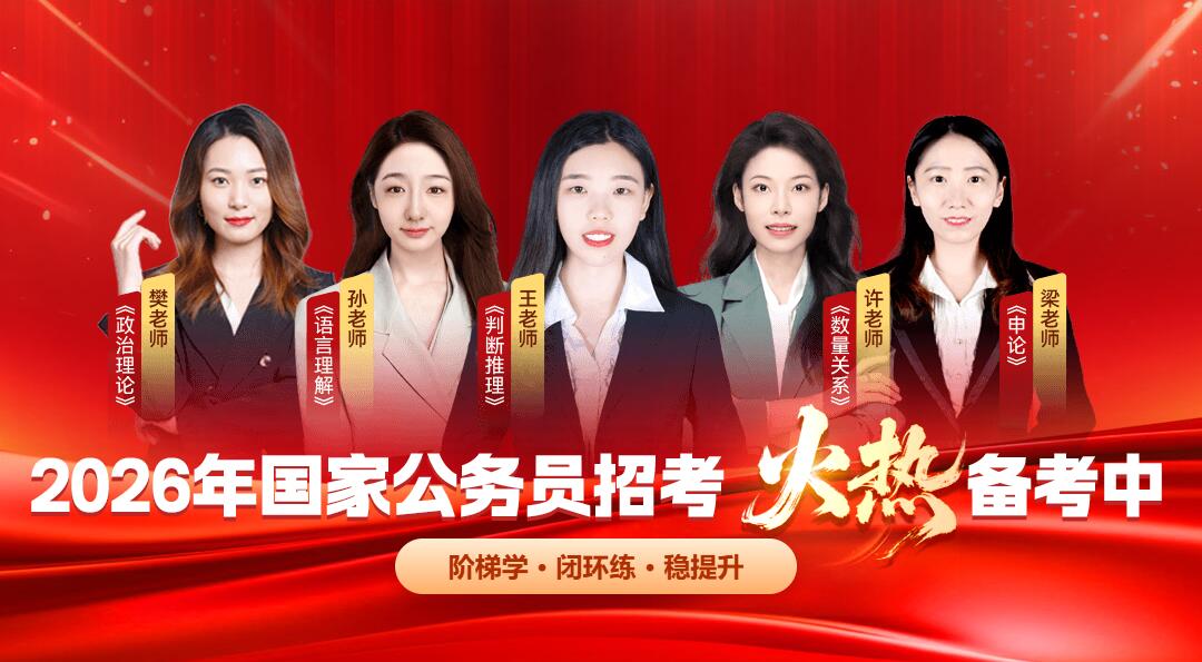 北京公务员国考培训班