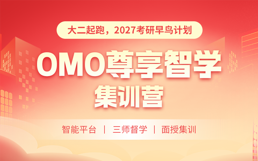 北京考研辅导班