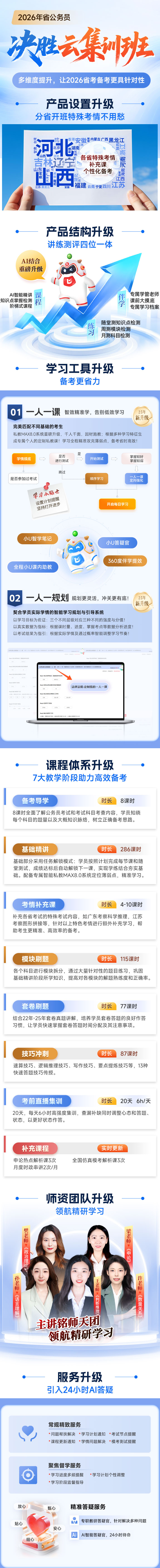 北京公务员省考培训班