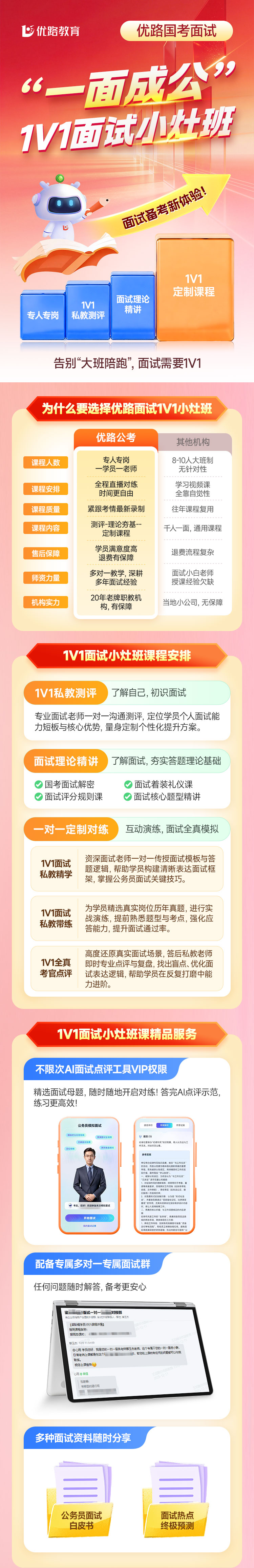 公务员国考培训班