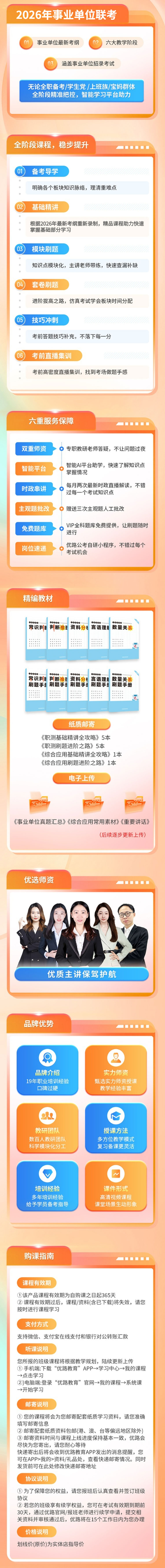 北京事业单位考试培训班