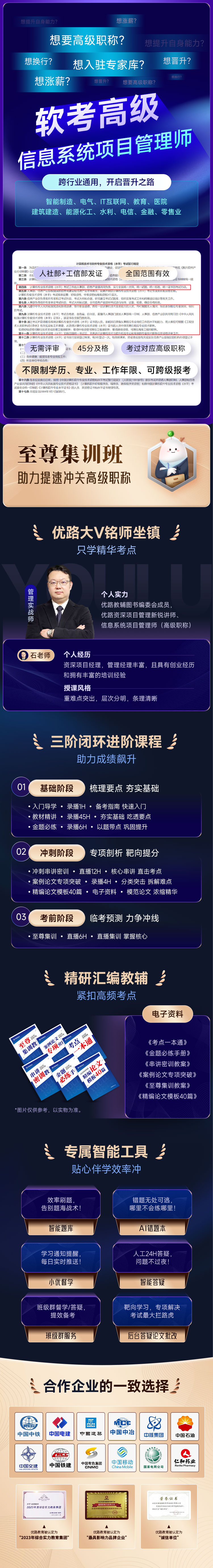 北京软考高级培训班