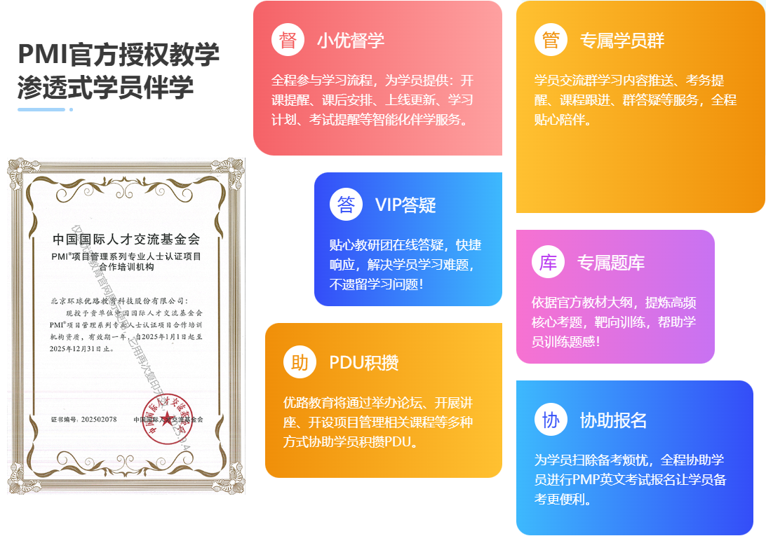 PMI官方授权教学 渗透式学员伴学